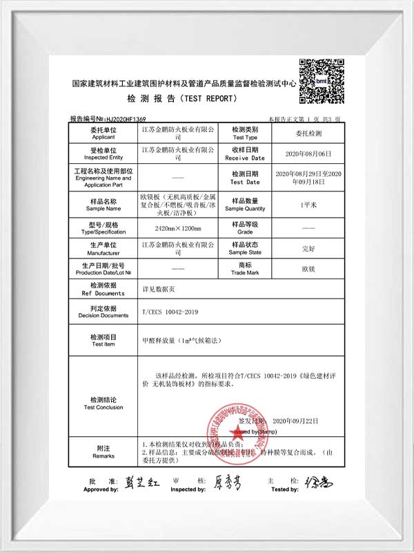 欧州マグネシウムボードホルムアルデヒドレポート