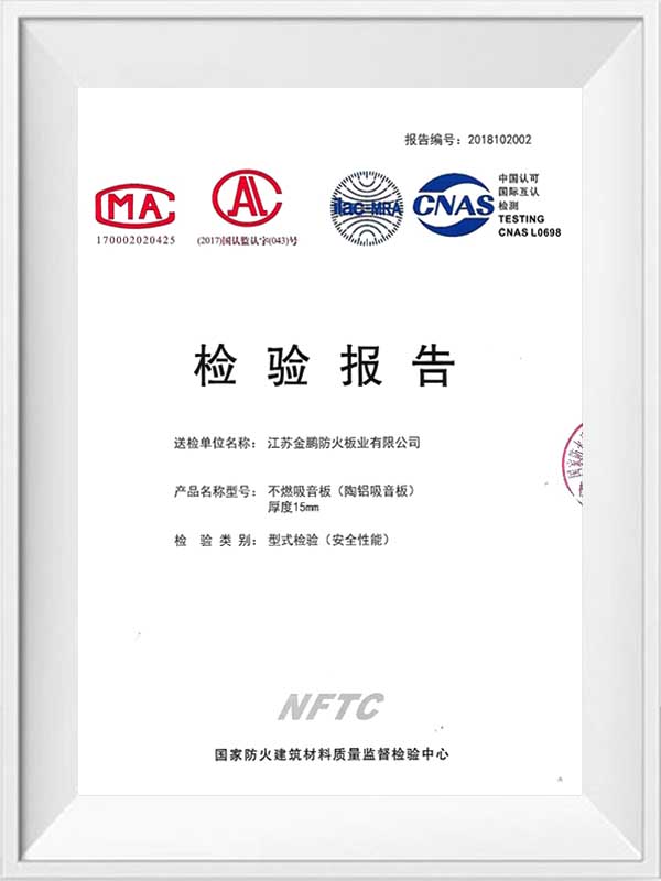 セラミックアルミニウム音吸収パネルテストレポート