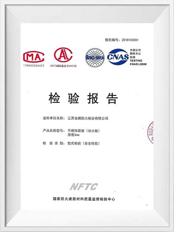 氷と消防士の検査報告書